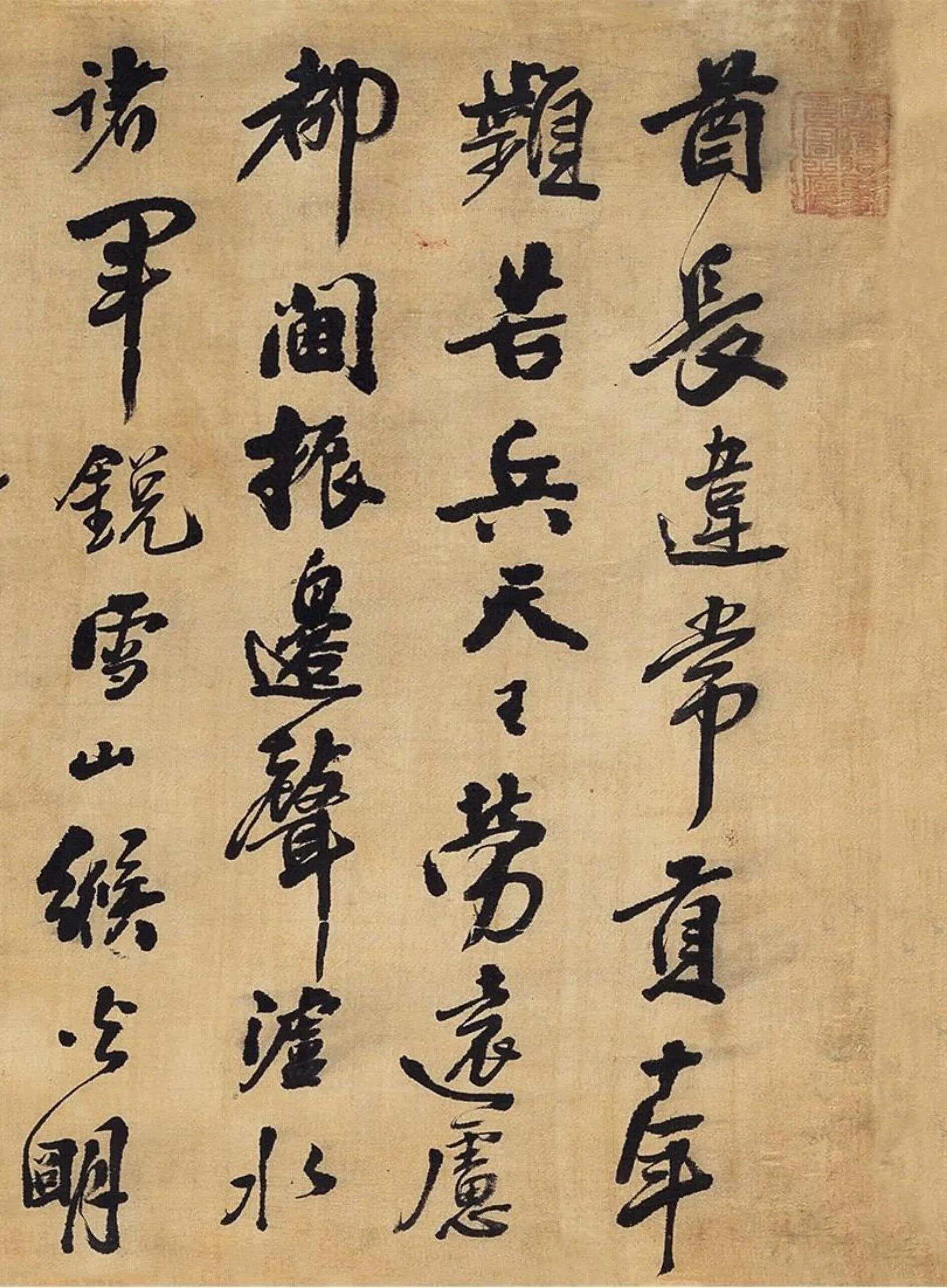 王铎行草书法作品集第七十期：《行草五言诗》手卷墨迹欣赏