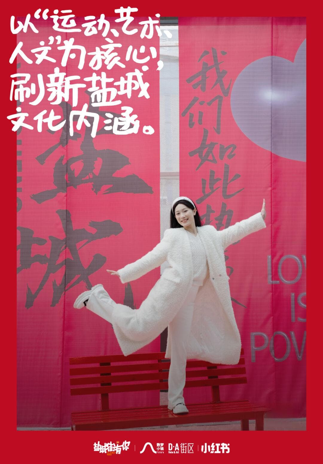 盐城“街”有你 | 时下最in的打卡点集合还不快快行动～
