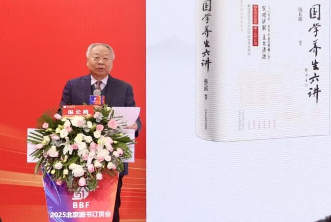 让国学文化“赋能”养生 《国学养生六讲》新书发布