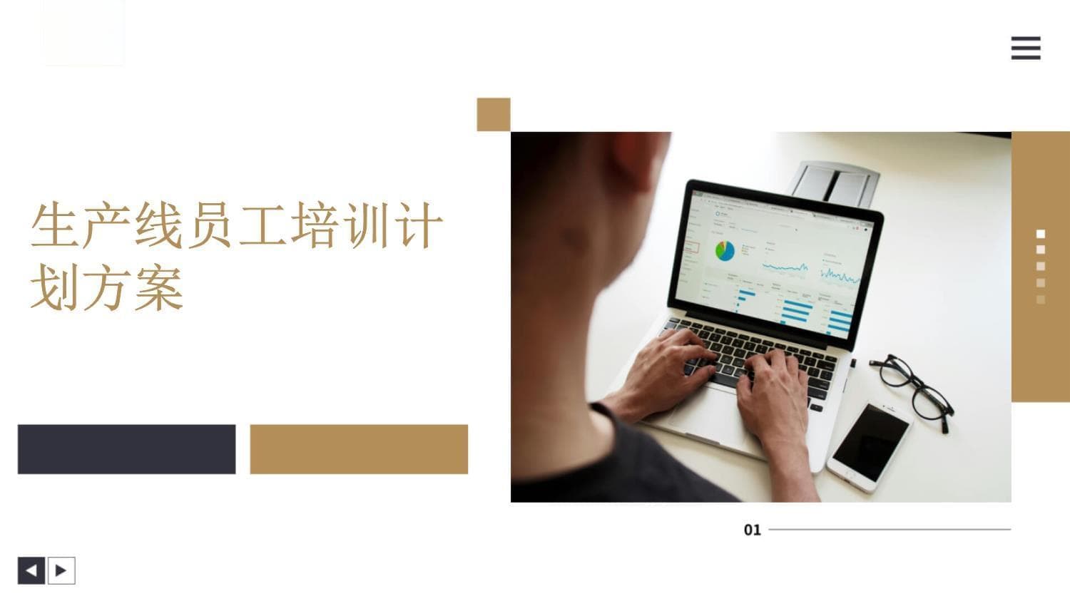 生产线员工培训计划方案