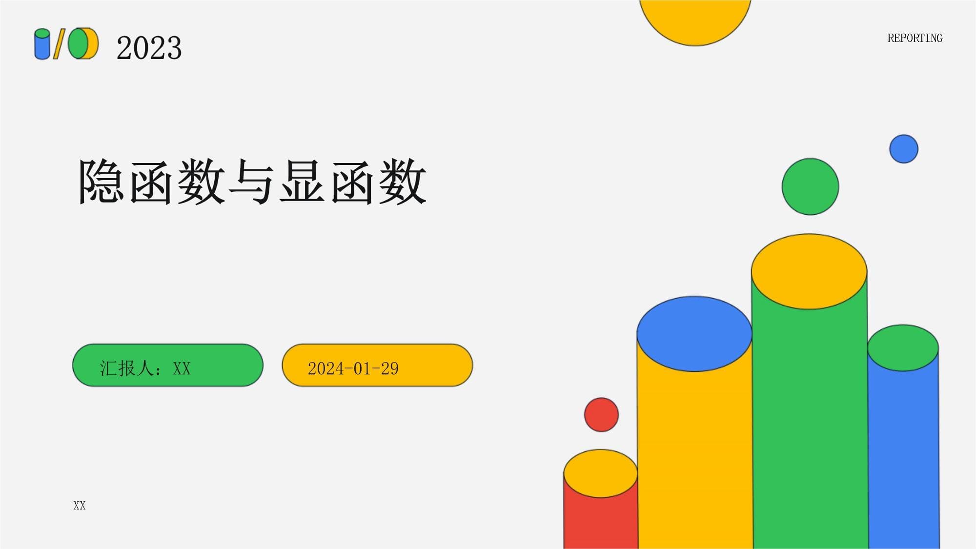 隐函数与显函数：定义、性质、求解方法及应用