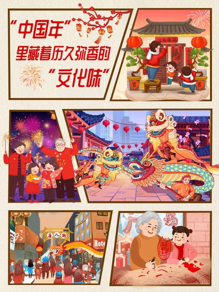 “中国年”里藏着历久弥香的“文化味”