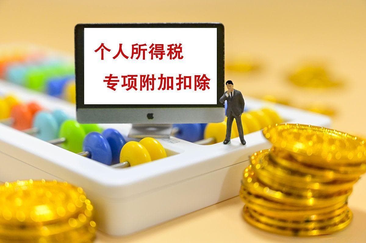 个人所得税税前扣除项目全解析