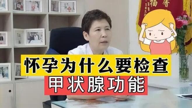 备孕前检查甲状腺功能的重要性