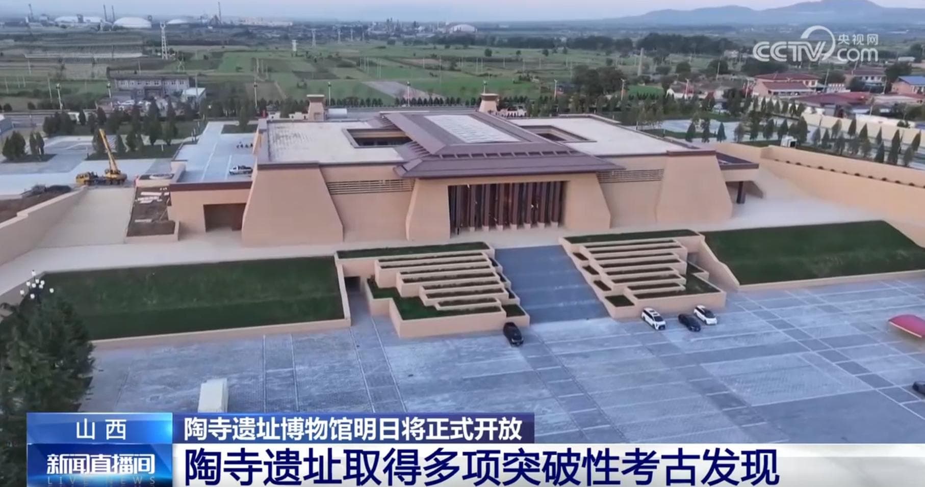 陶寺遗址博物馆即将开放，展现4300年前“地中之国”文明