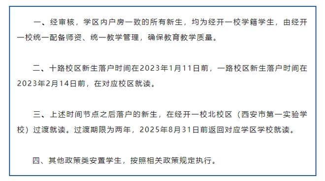 在西安上学，户籍有多么重要？