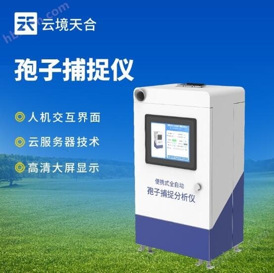 孢子捕捉系统的多重作用