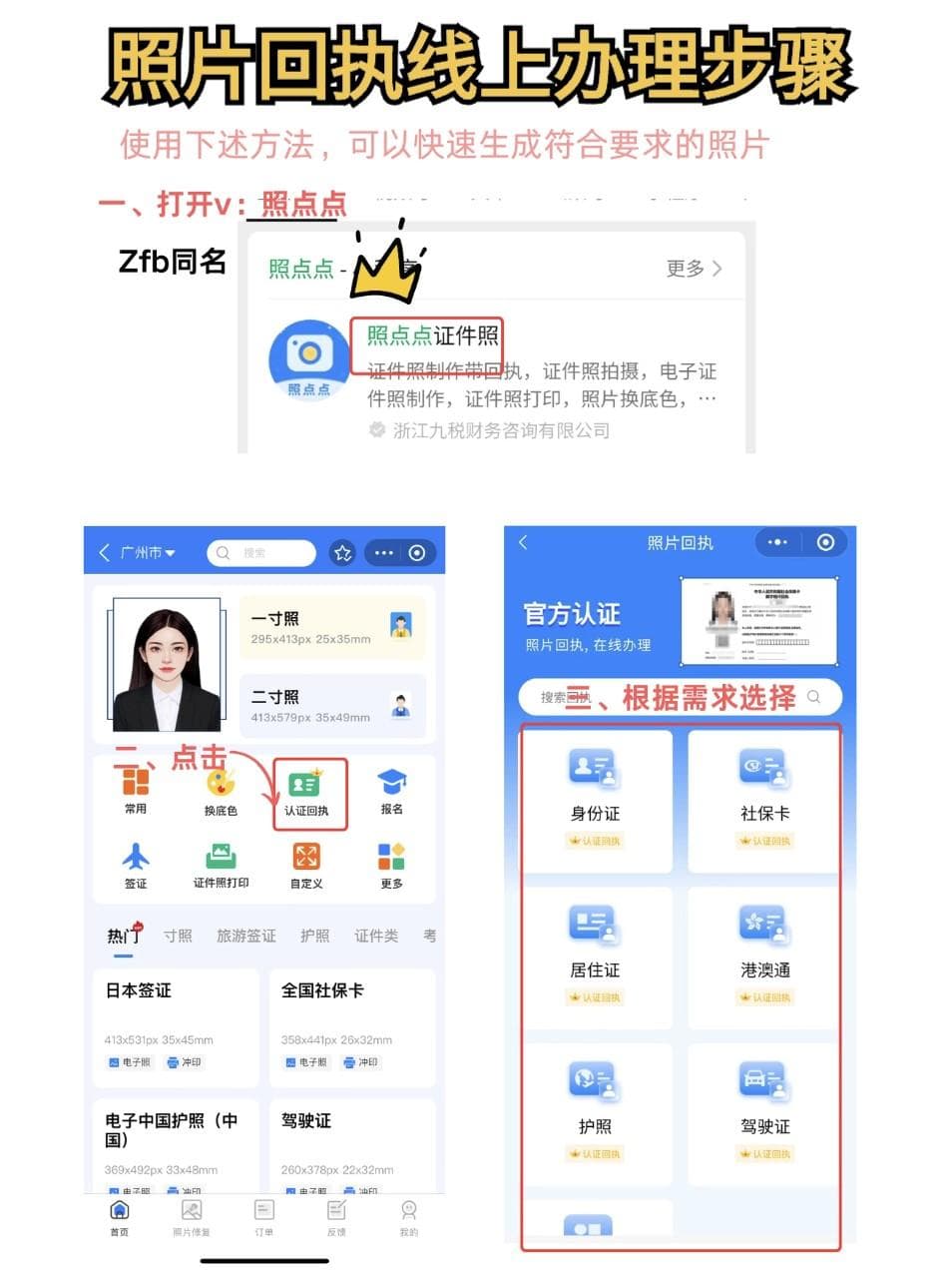 中山网上办理身份证步骤详解