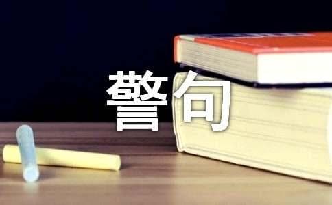 关爱他人的名言警句