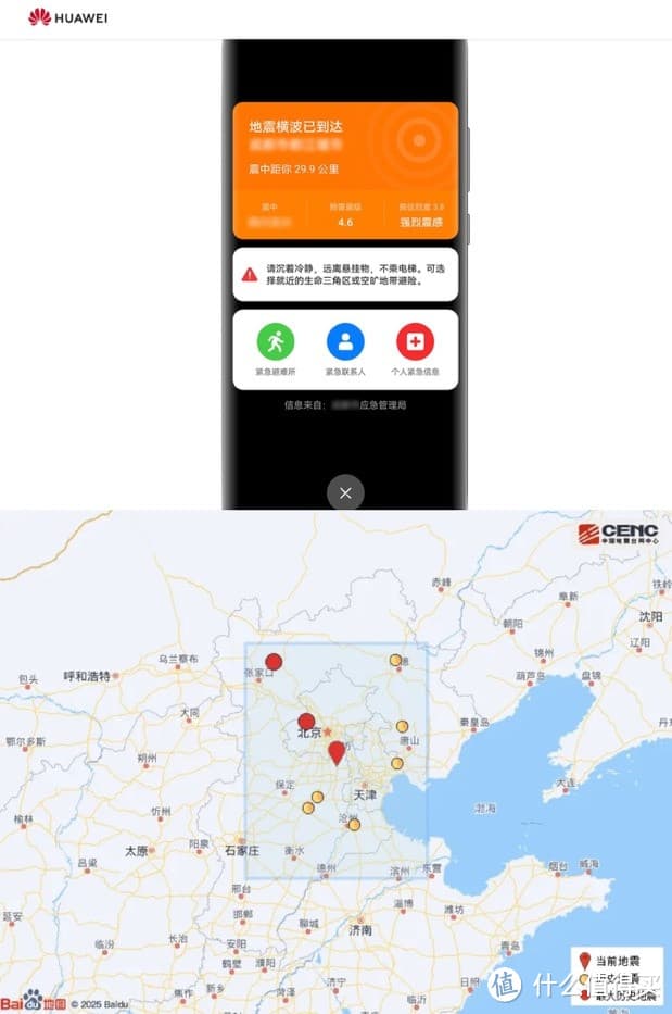 河北地震引发广泛关注 华为手机“地震预警”功能，你开启了吗