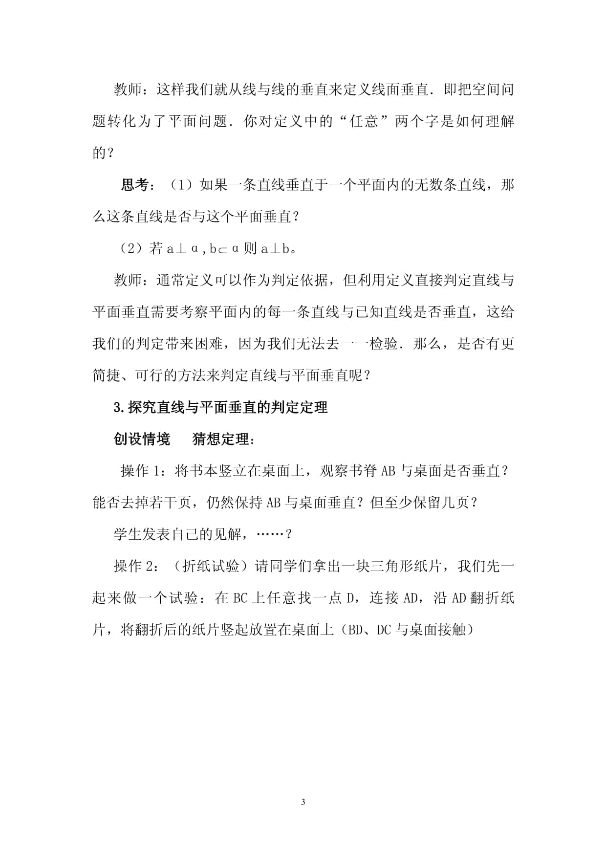 直线与平面垂直