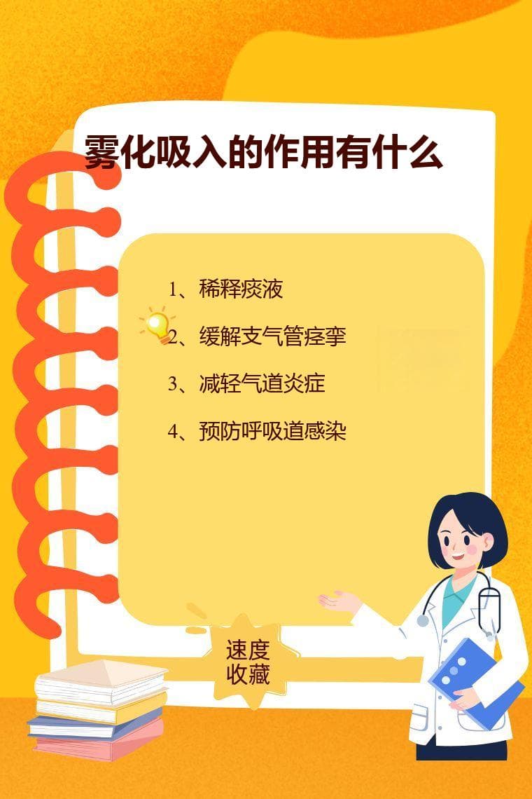 雾化吸入的作用有什么
