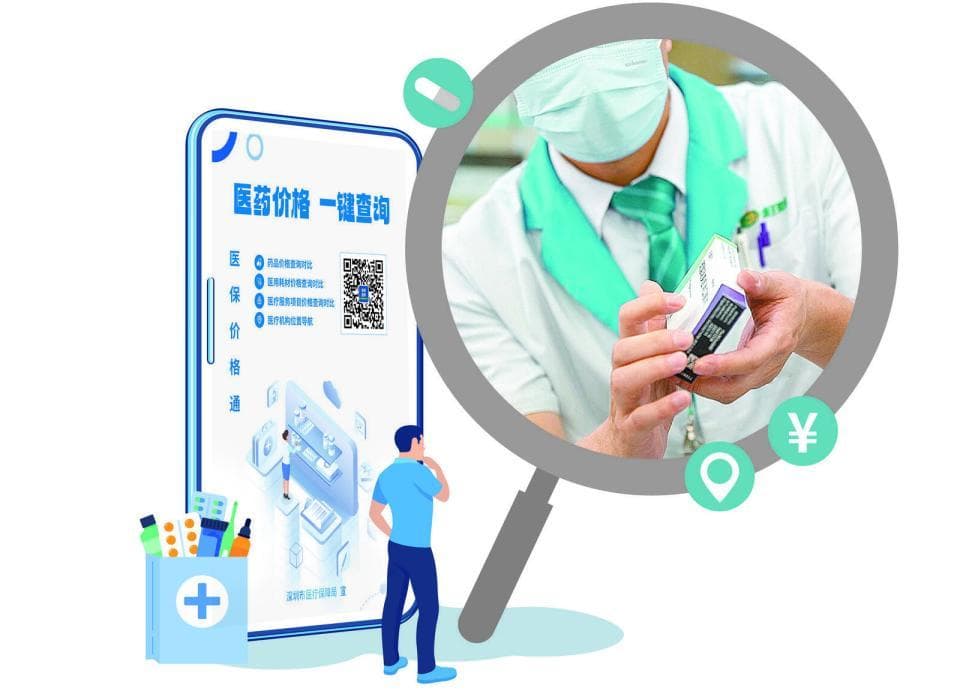 医保价格通：就医买药，更透明更实惠