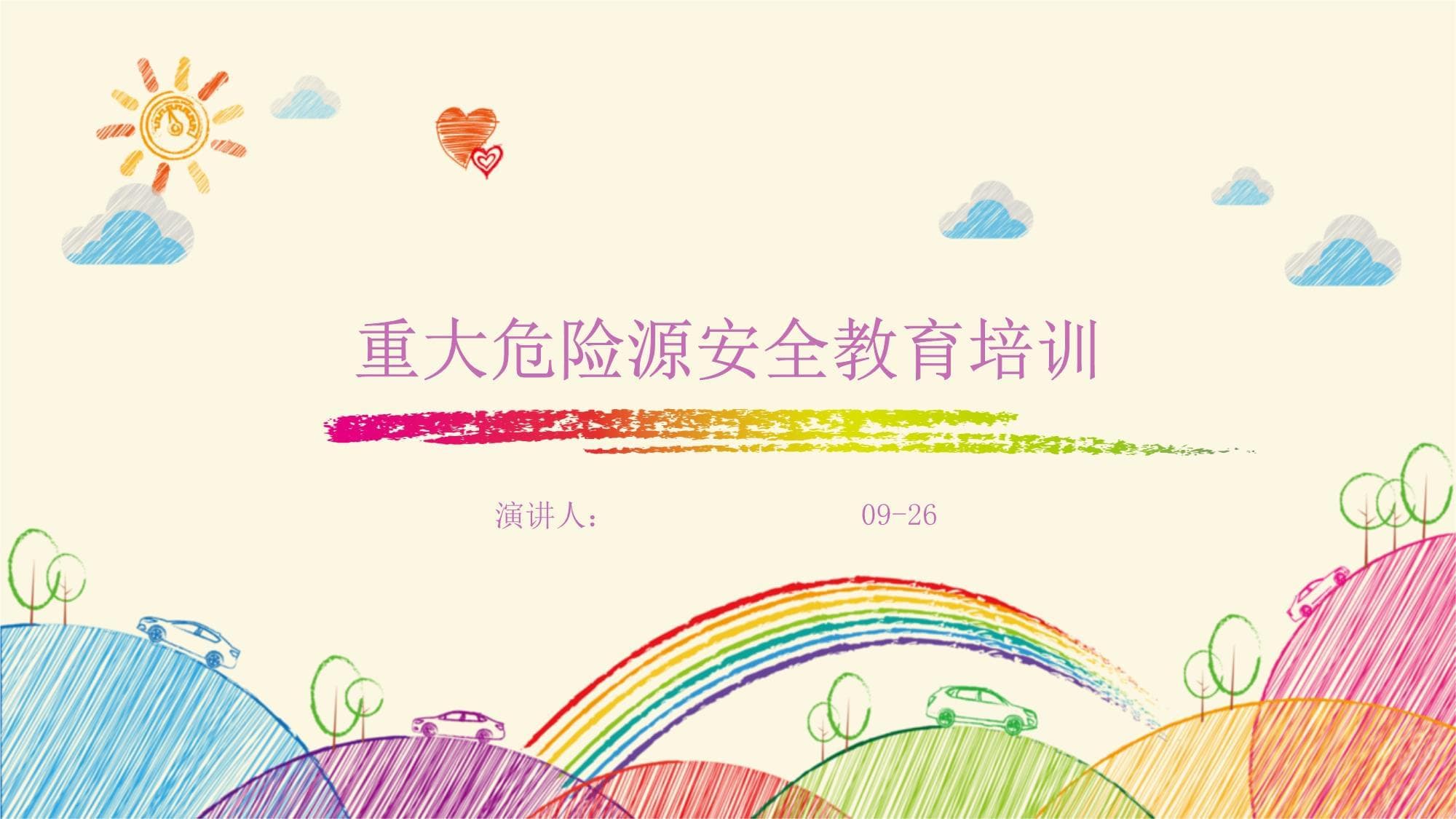 重大危险源安全教育培训