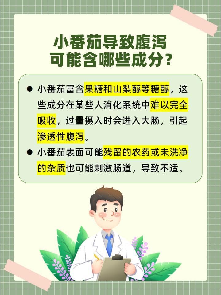 吃小番茄拉肚子？揭秘幕后“推手”与应对妙招