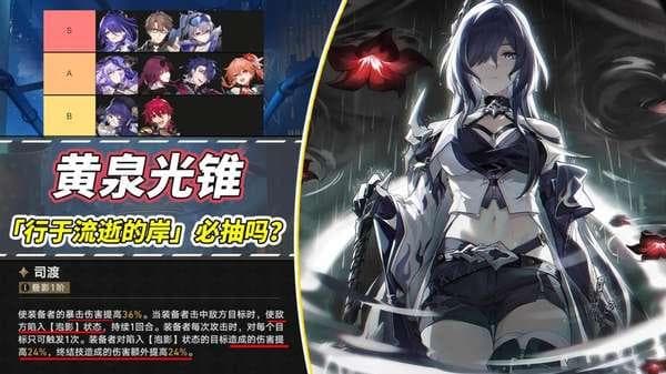 《崩坏：星穹铁道》黄泉光锥深度解析：如何提升战力
