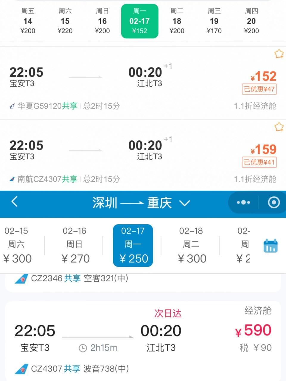 低于200元机票消失？曝多家航司收“限价令”，记者实测｜微观察