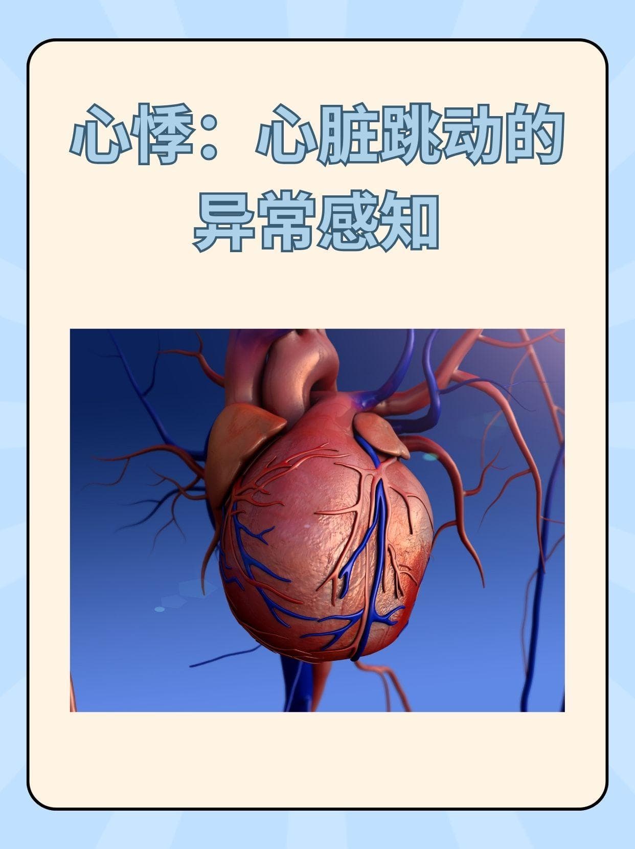 心悸是什么意思？两大原因需警惕