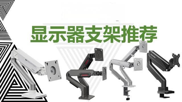 如何选择最适合的显示器支架提升工作效率与舒适度