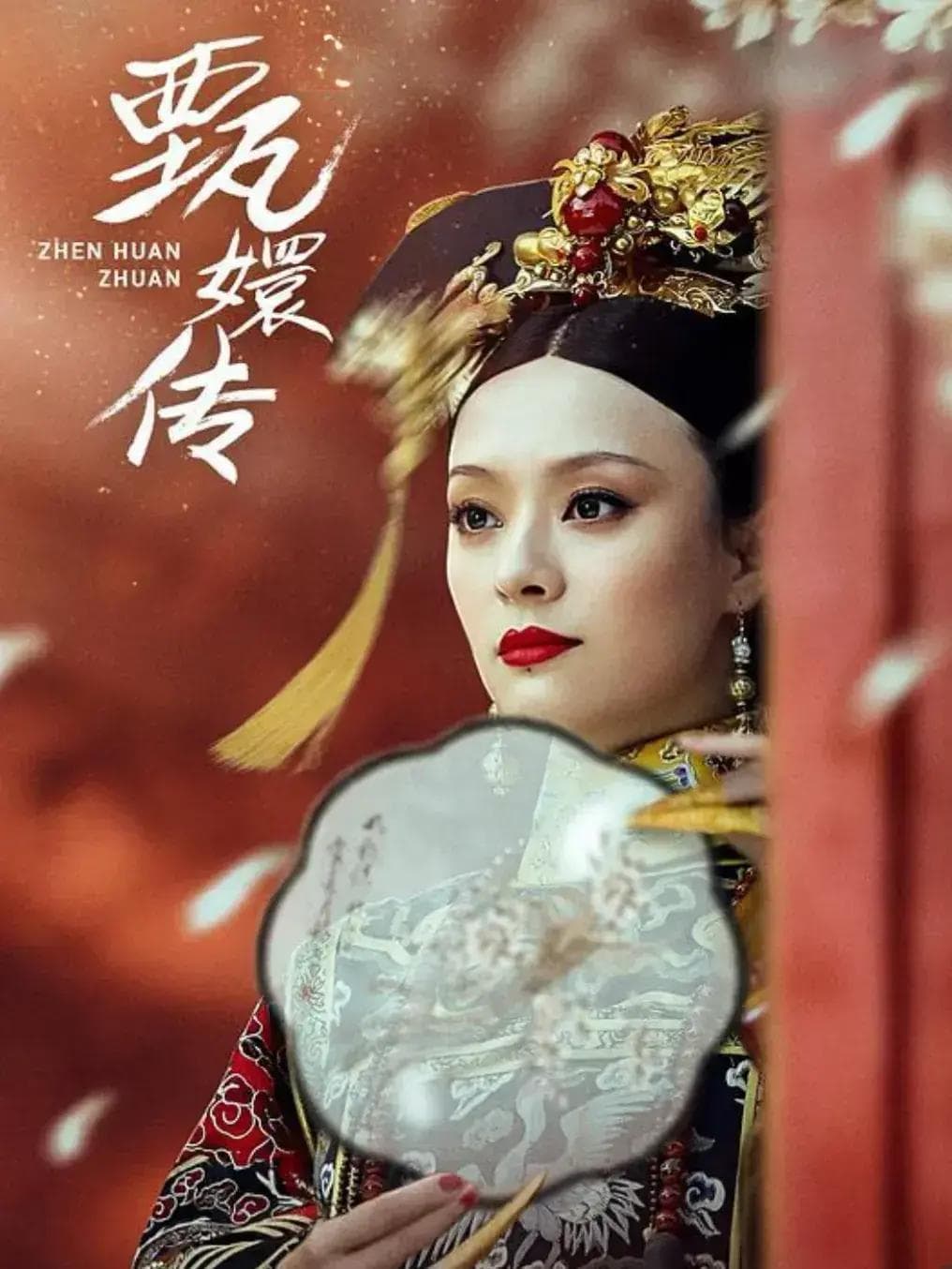 从天真少女到权倾后宫！深度剖析甄嬛逆袭背后的'黑化逻辑'