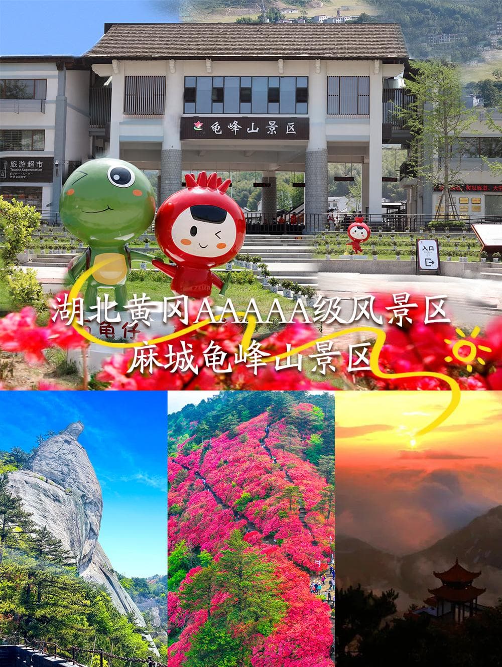 湖北交投龟峰山景区：国家5A级！