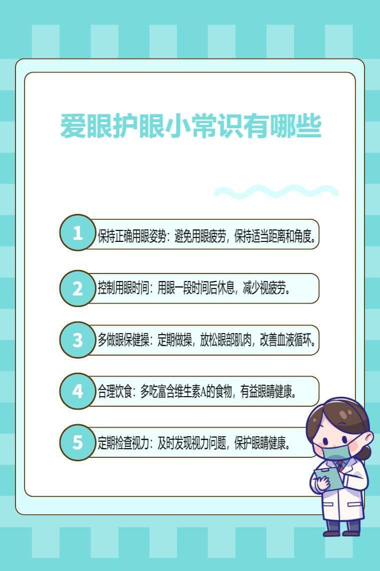 爱眼护眼小常识有哪些