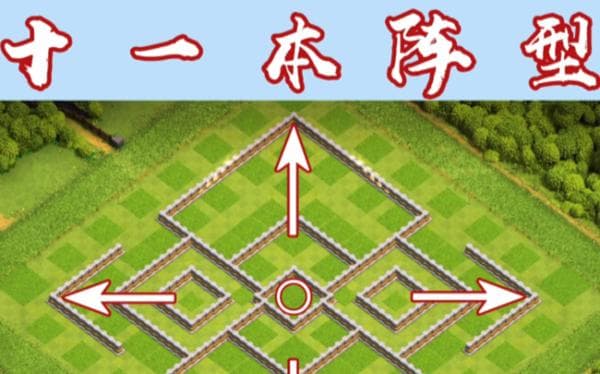 部落冲突11本阵型最强搭配方法详解