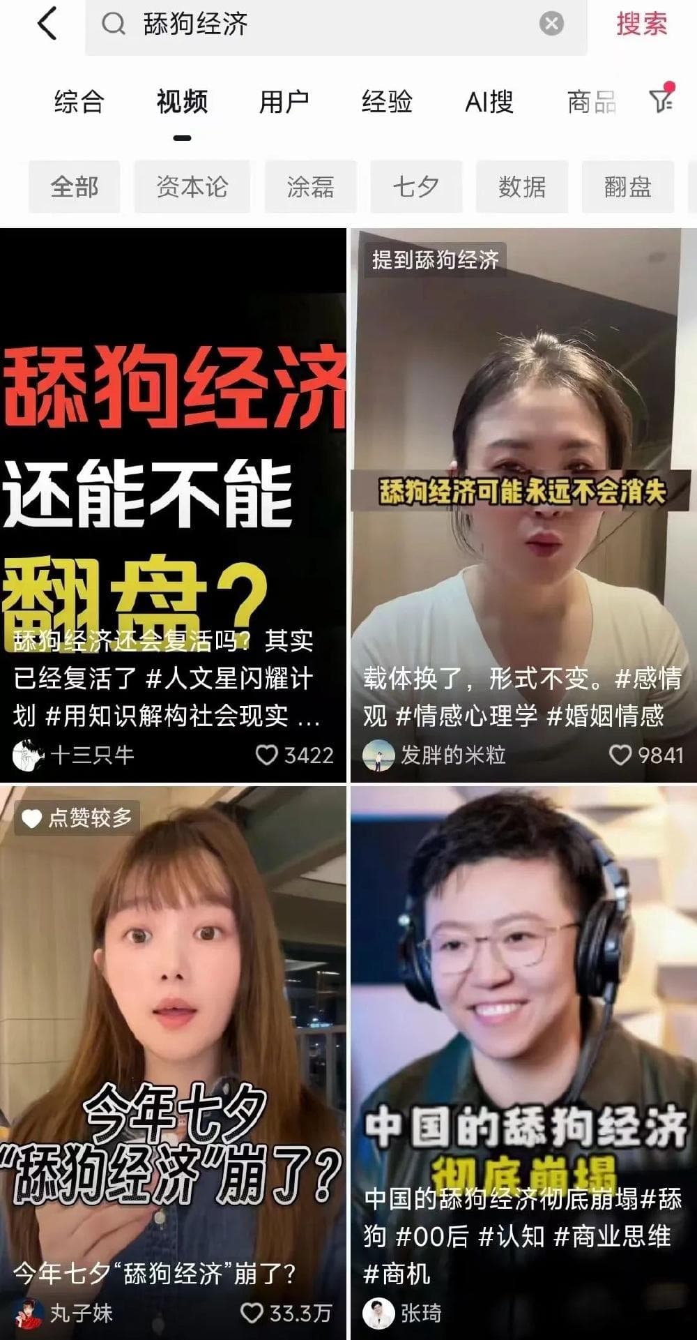 “舔狗经济”失灵，带来哪些启示？