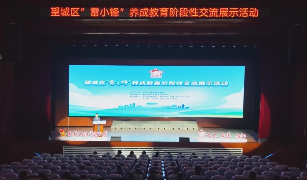 长沙望城“雷小锋”：创新养成教育模式，助力学生成长
