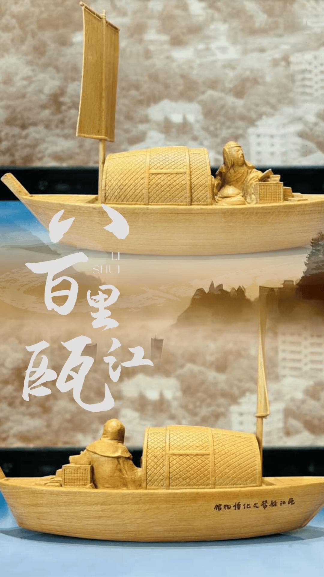 瓯江文化的缩影，船帮文化的传承与延续