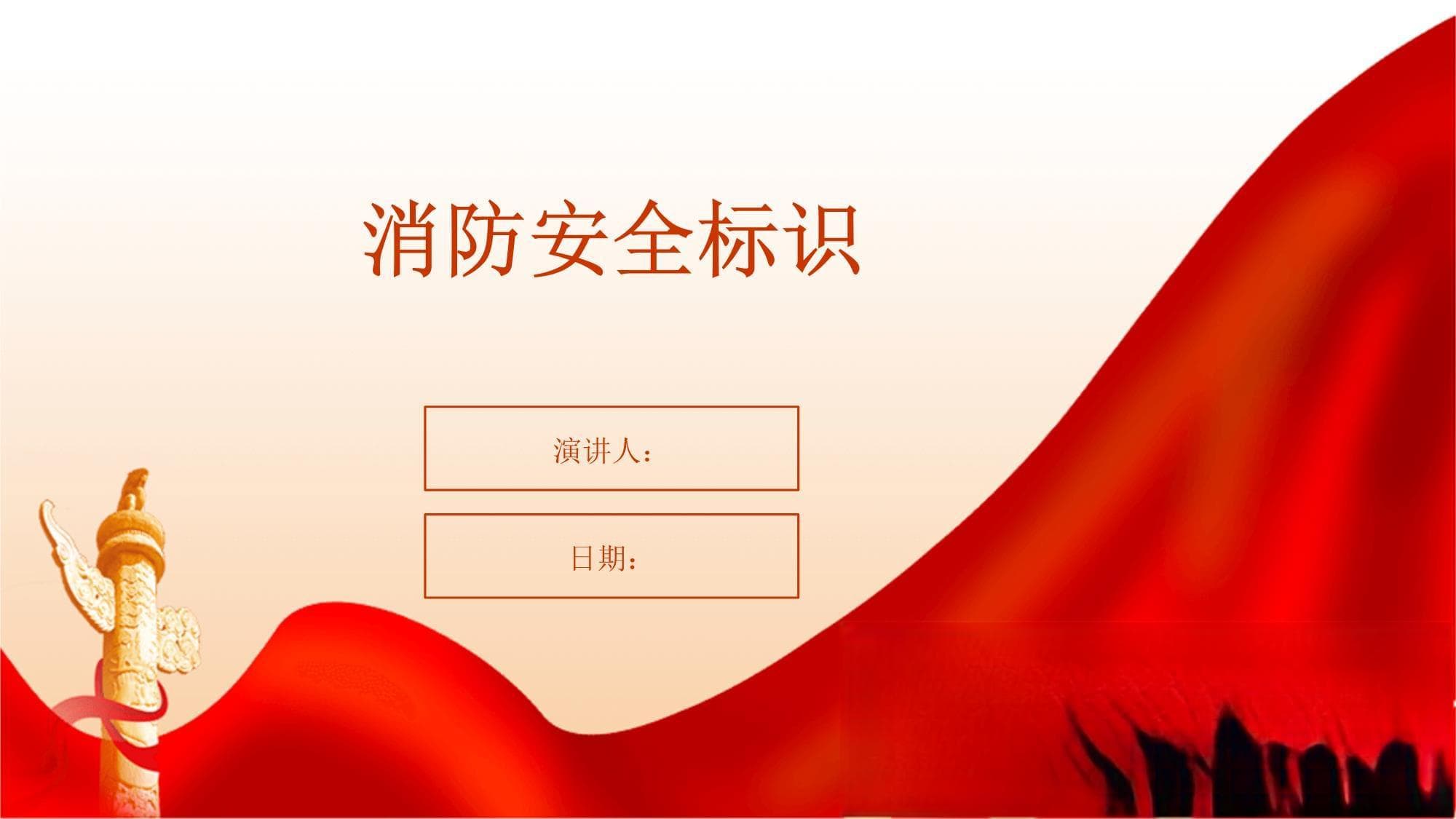消防安全标识
