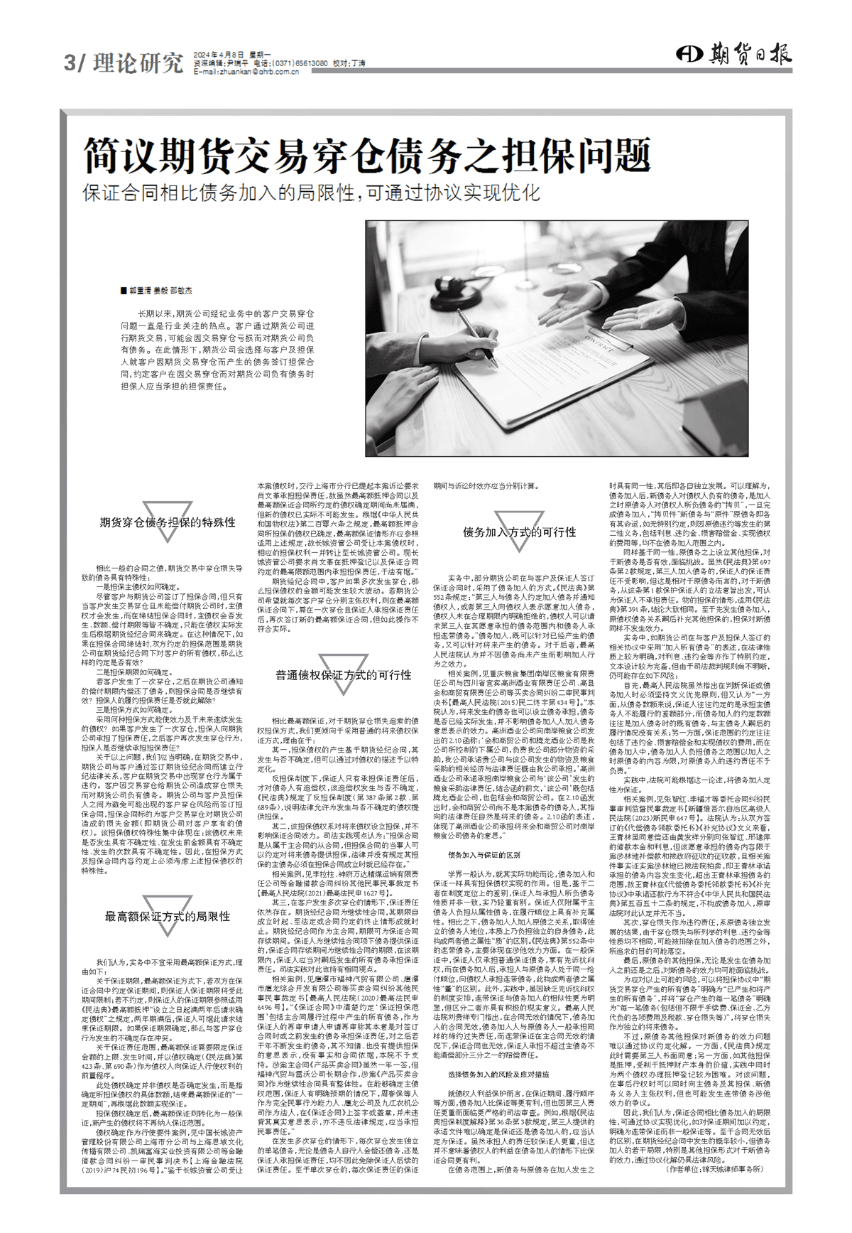 简议期货交易穿仓债务之担保问题