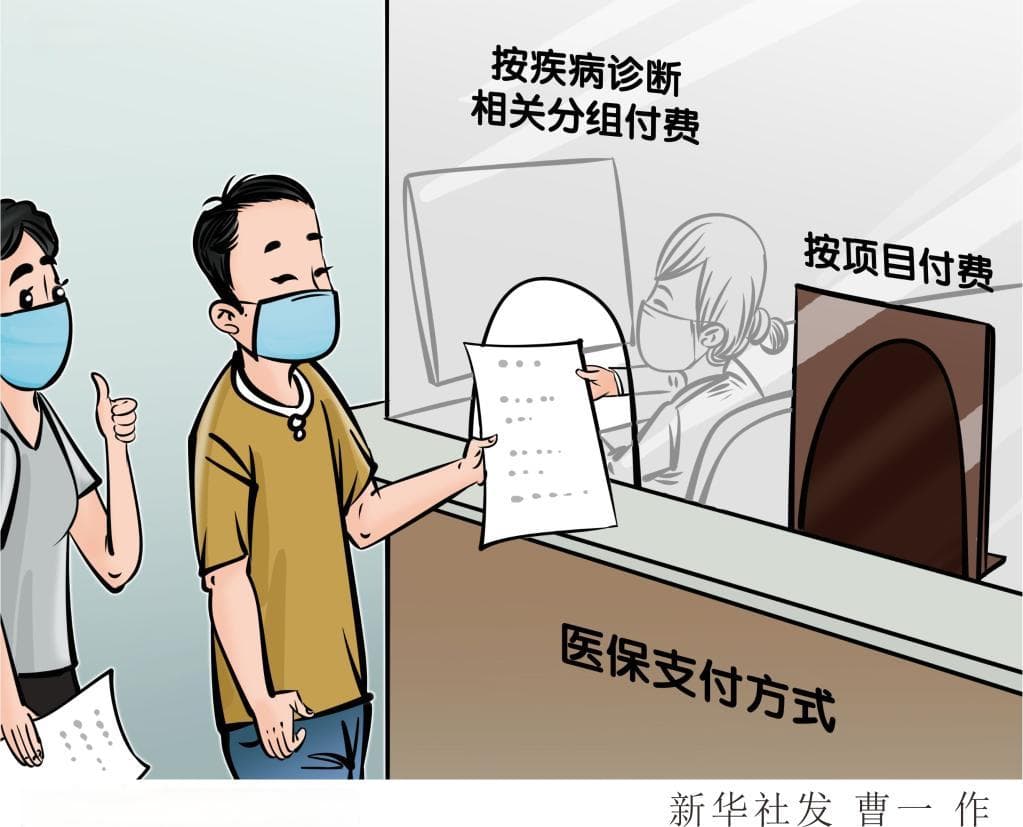 DRG/DIP付费2.0版发布，2025年全国统一实施