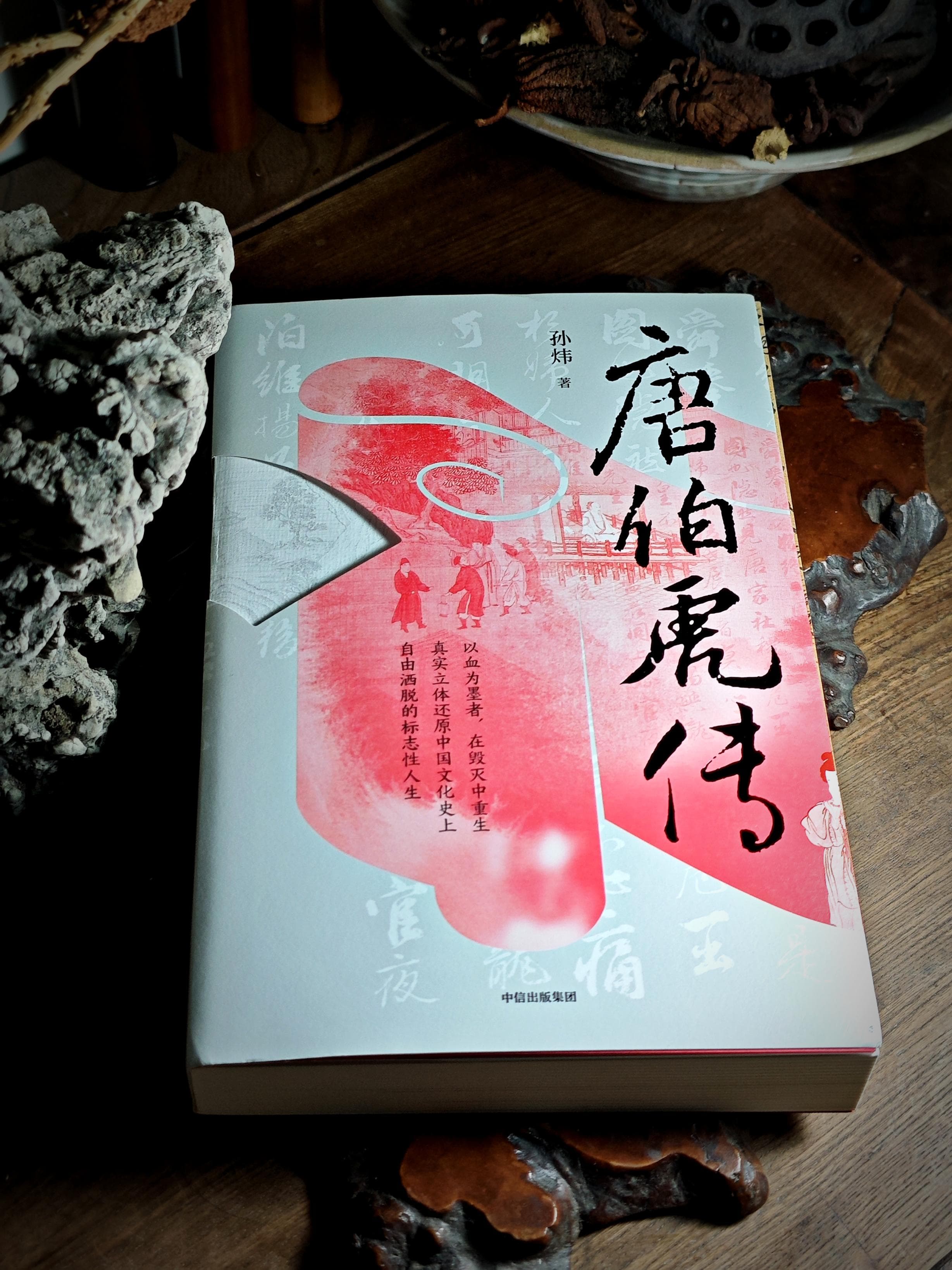 走近唐伯虎的人生现场
