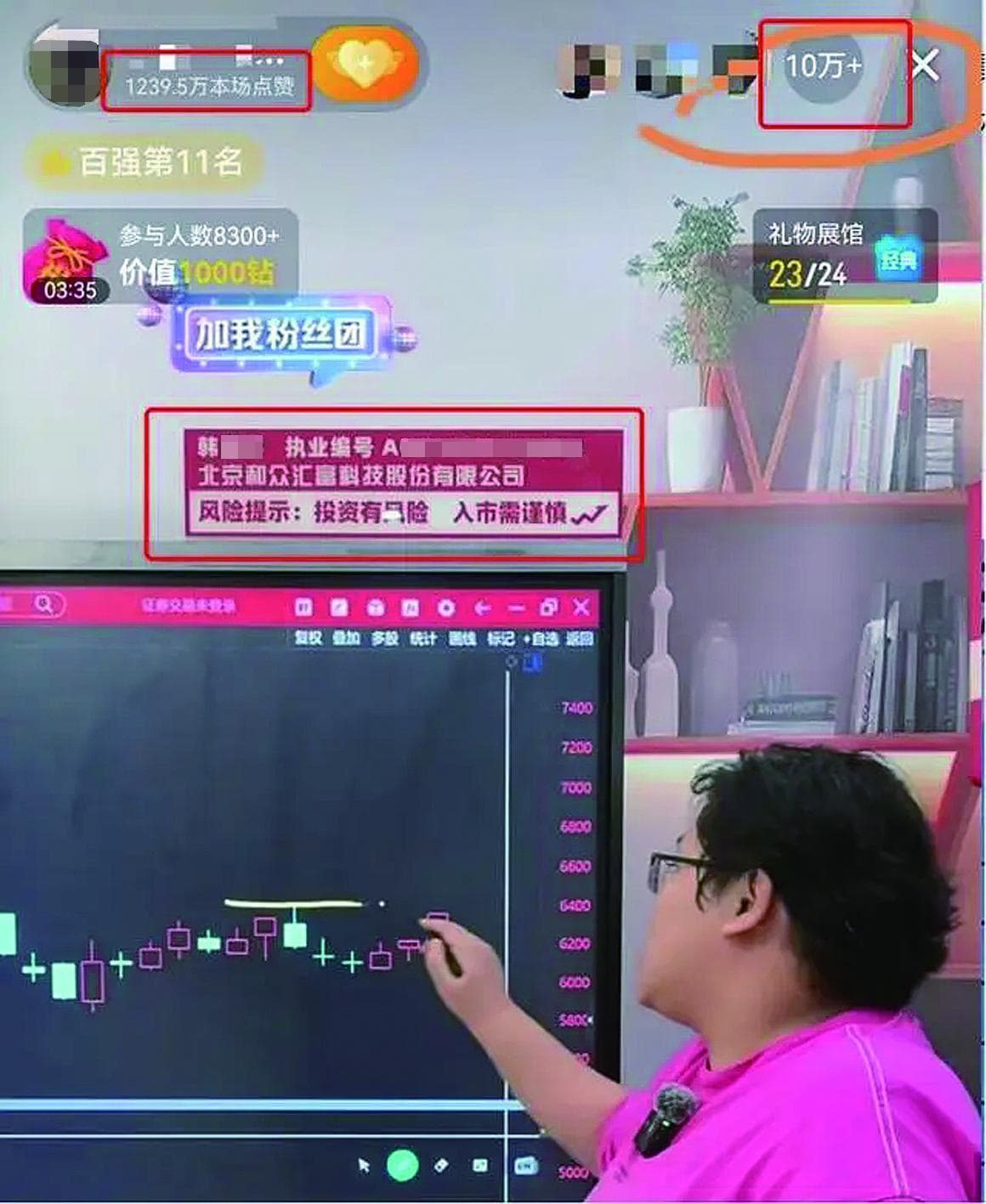 令人惊悚的“抖音炒股” 你跟风了吗？