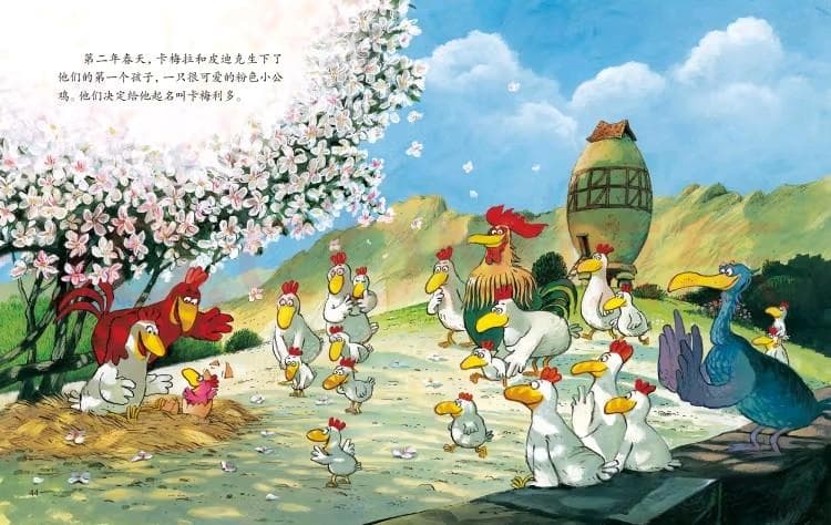 好书绘本推荐：一群热闹又勇敢的小鸡的生活