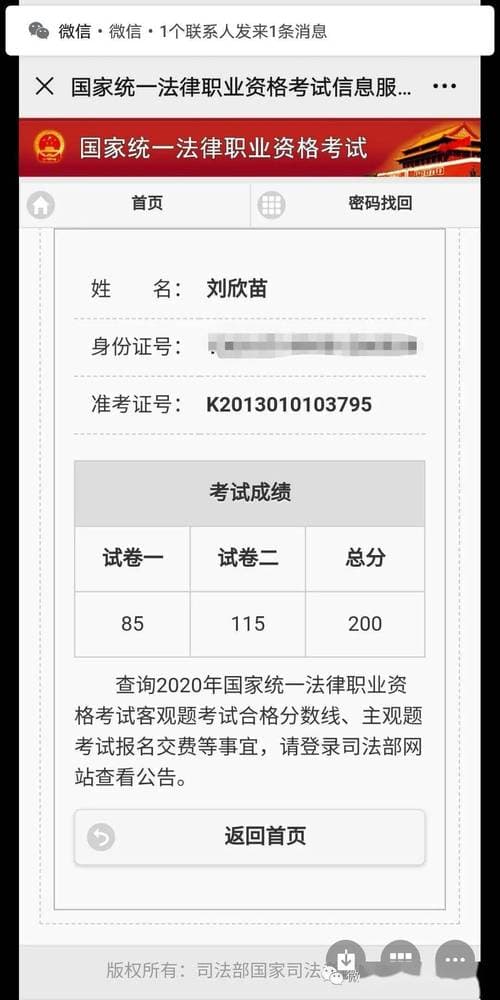 司法考试客观题分数线(详解)
