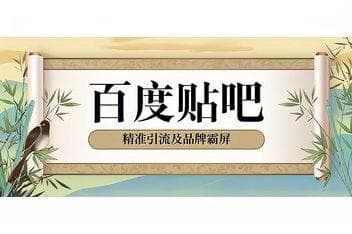 贴吧引流如何规避风险，避免系统删除的引流方法