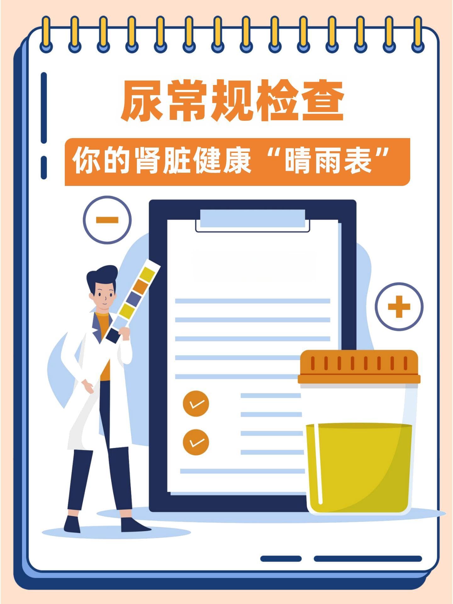 尿常规检查：你的肾脏健康“晴雨表”