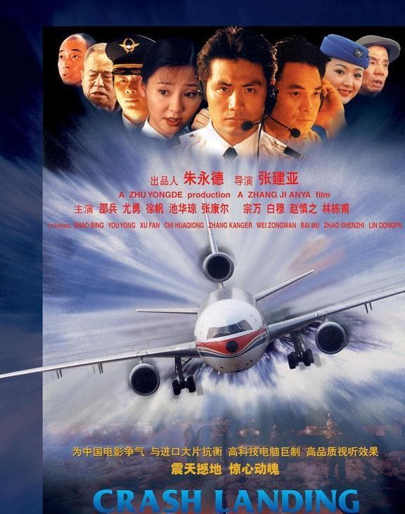 《中国机长》与20年前的《紧急迫降》：惊人相似背后的故事