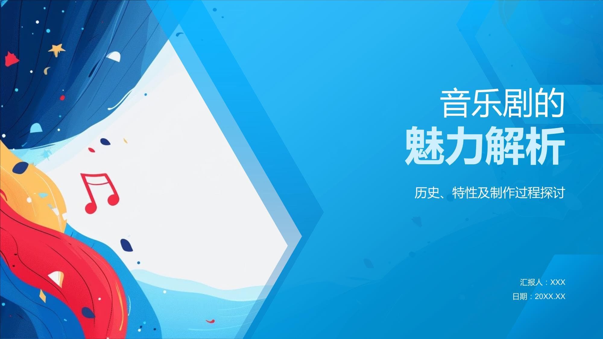 音乐剧的魅力解析：从定义到欣赏价值的全面解读