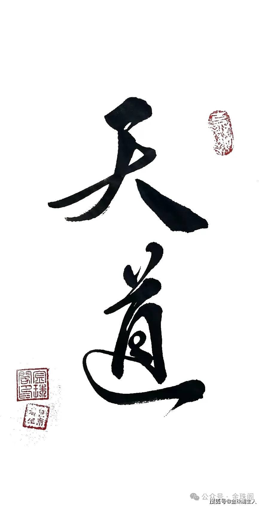 天道讲究什么道？究竟是天道恒长还是天道酬勤？