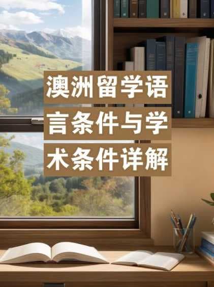 澳洲留学英文很差？如何提升语言能力？