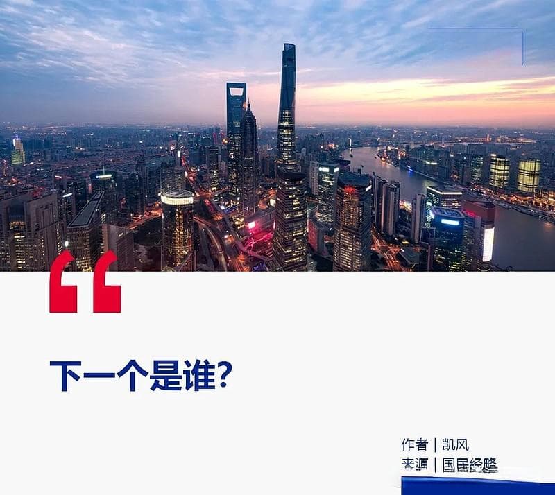 中国第一个5万亿城市，来了