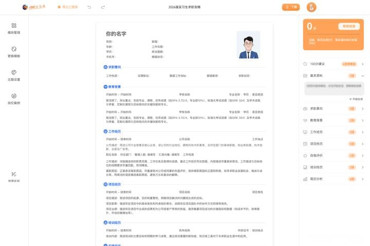 2026届实习生求职攻略