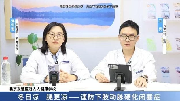 冬日凉，腿更凉，谨防下肢动脉硬化闭塞症