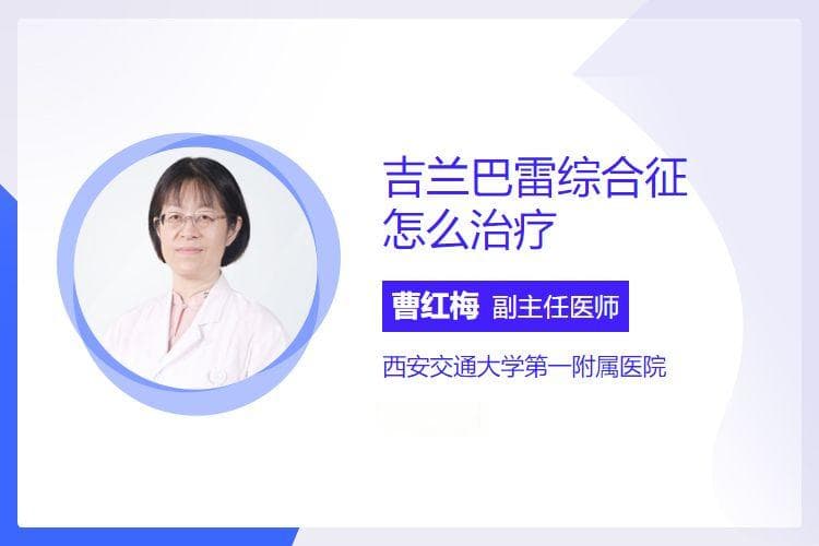 吉兰巴雷综合征的四大治疗方案