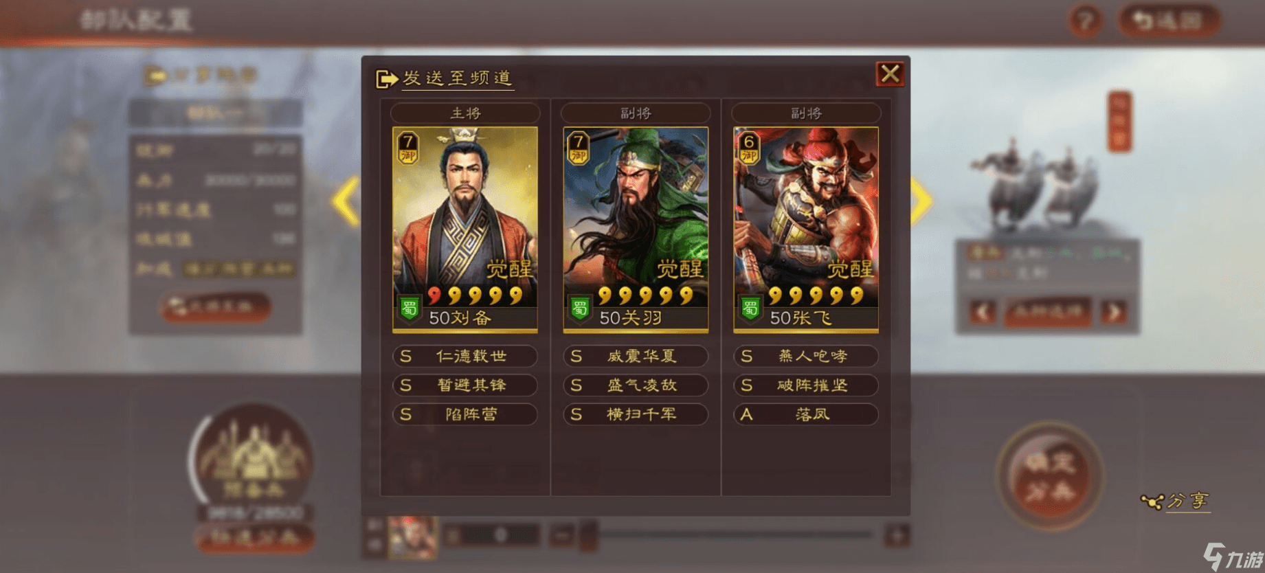 三国志战略版蜀国武将搭配攻略