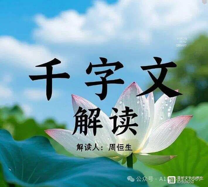 《千字文》：一部跨越千年的蒙学经典