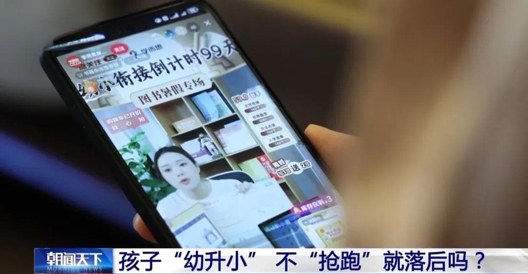 幼小衔接勿“抢跑”，专家建议：培养习惯比提前学更重要